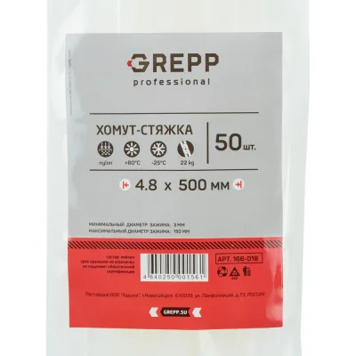 Хомут стяжка GREPP 4,8x500 мм нейлон белый/черный, 50 шт. 166-018