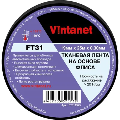 Тканевая лента на основе флиса Vintanet FT31, 19мм х 25м FT311925