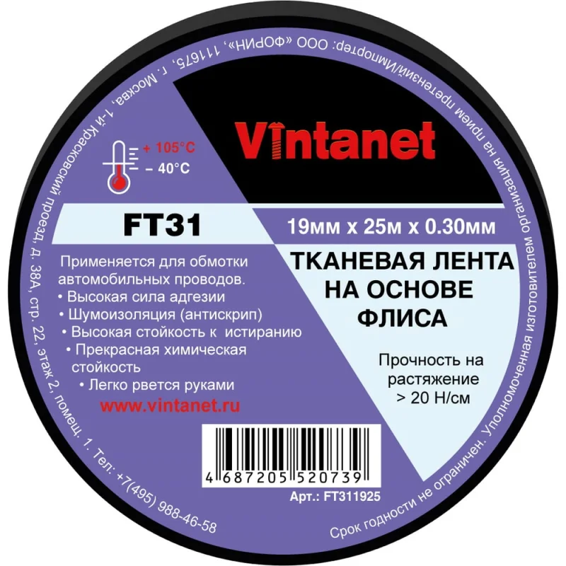 Тканевая лента на основе флиса Vintanet FT31, 19мм х 25м FT311925