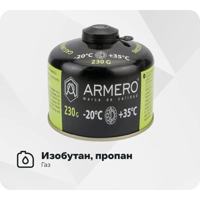 Баллон с газом Armero A730/230, резьбовой, 7/16", 230 г, Корея AG30-230