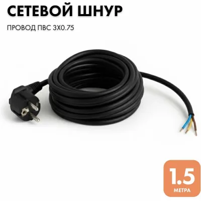 Сетевой кабель с вилкой PROGIX 1.5 метра ПВС 3x0.75 черный PG019