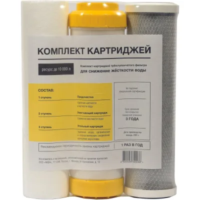 Комплект картриджей AQUAPRO & для жёсткой воды ВИ451