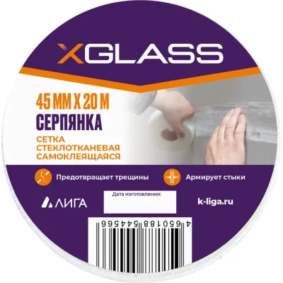 Лента серпянка стеклотканевая самоклеящаяся X-Glass Pro 45 мм х 20 м 220080