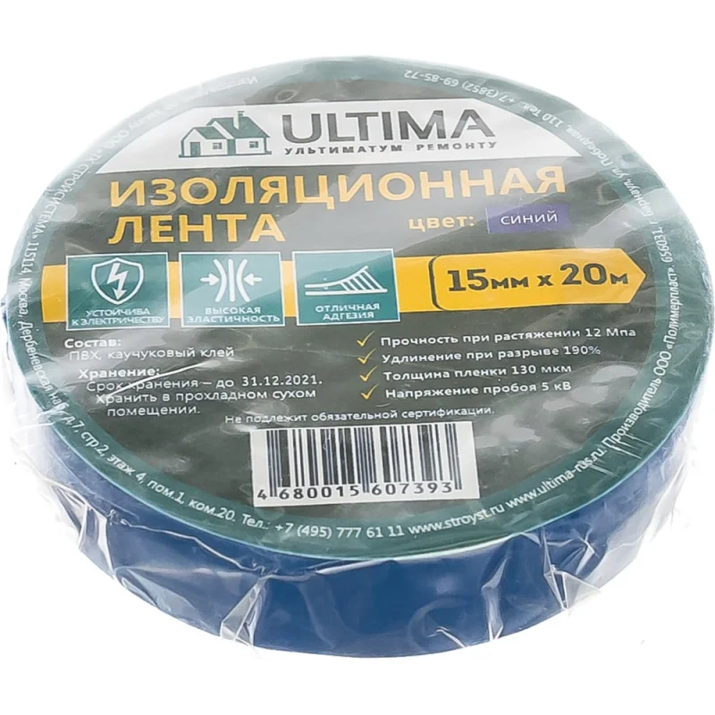 Изоляционная лента ULTIMA ПВХ, цвет синий 1520blue