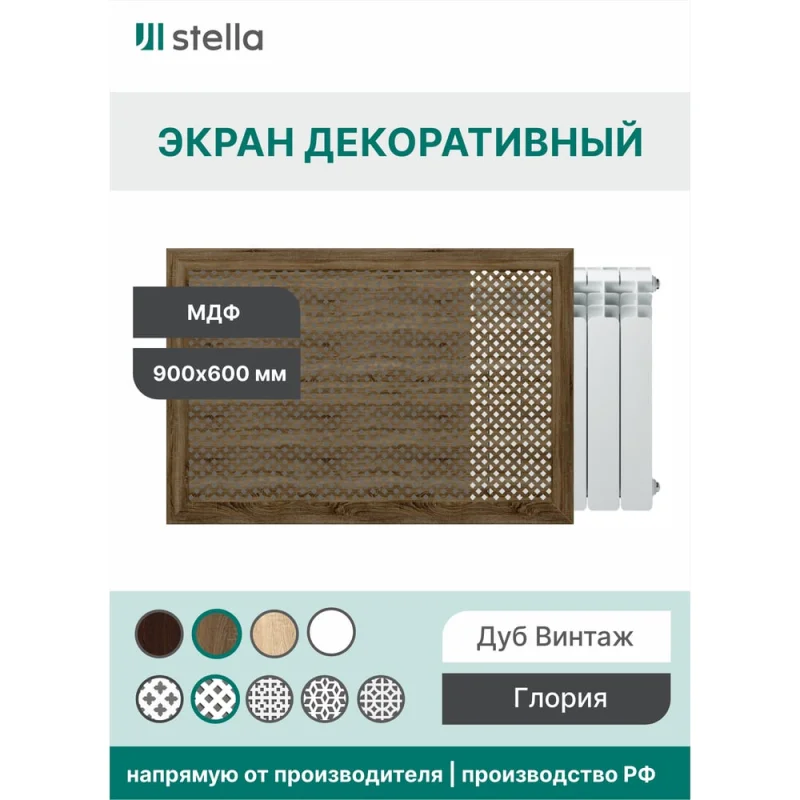 Экран на батарею отопления STELLA МДФ 90x60 см., Глория дуб винтаж ЦБ-00002229