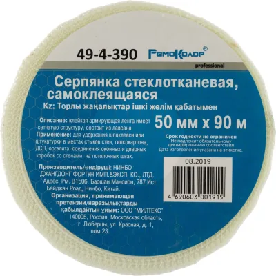 Стеклотканевая самоклеющаяся серпянка РемоКолор 49-4-390