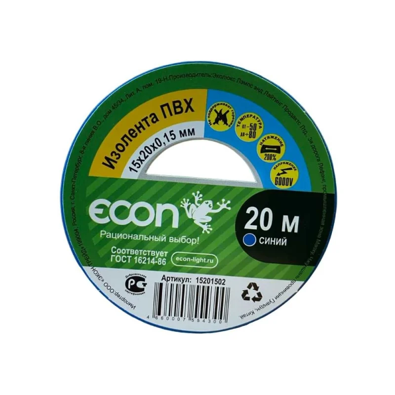 Изолента Econ 15 мм х 20 м, 0,15 мм, синий 15201502
