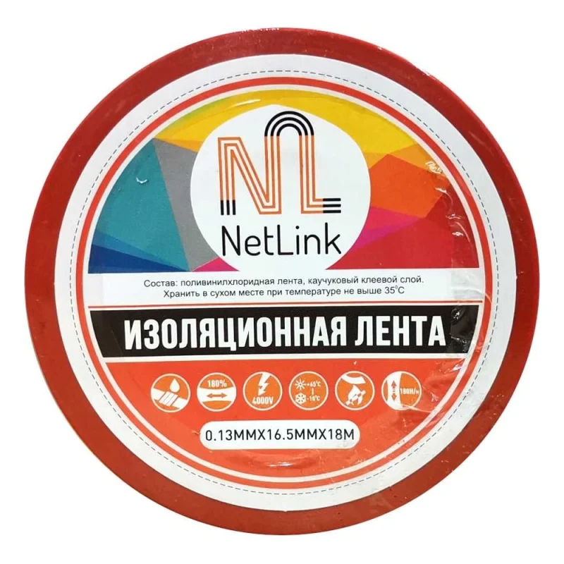 Изолента Netlink 0.13 мм, 16.5 мм, 18 м, красный, упаковка 5 штук УТ-00001724