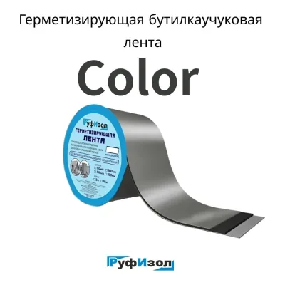 Герметизирующая лента РуфИзол Сolor ЛМ Ф 10 м, 200 мм, красный RAL 3005 ЛМФ10/200кр_ВИ