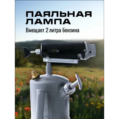 Лампа паяльная Willmark (2л) К04104