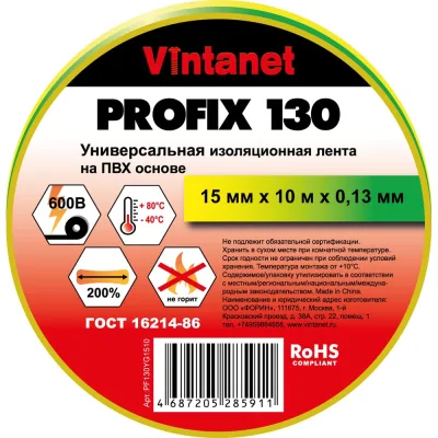 Изолента ПВХ универсальная VINTANET PROFIX130 желто-зеленая, рулон 15 мм x 10 м PF130YG1510