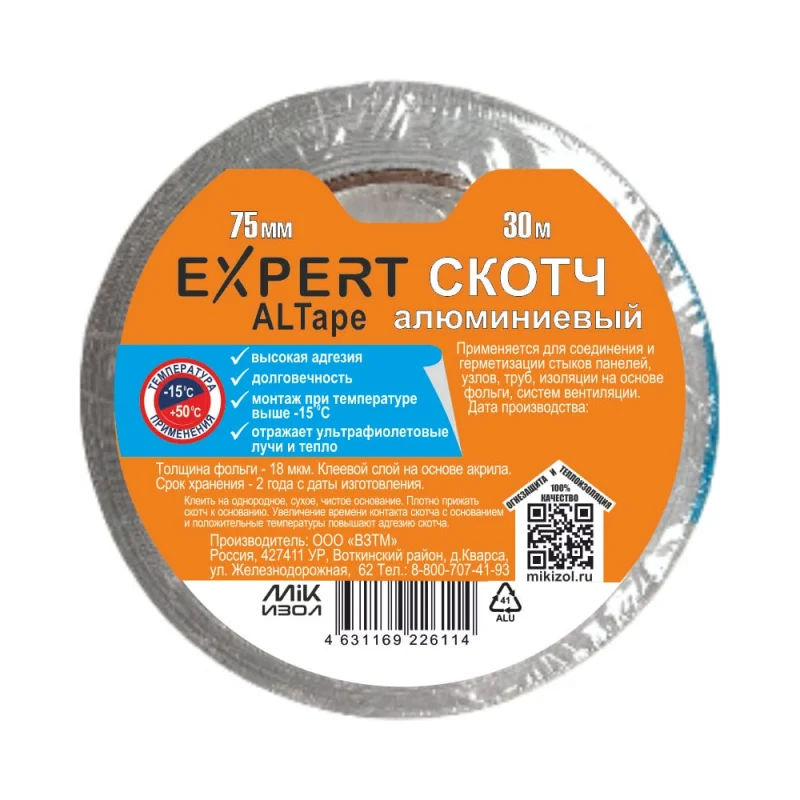 Клейкая алюминиевая лента-скотч ВЗТМ Expert ALTape 75 мм ЦБ-00010748
