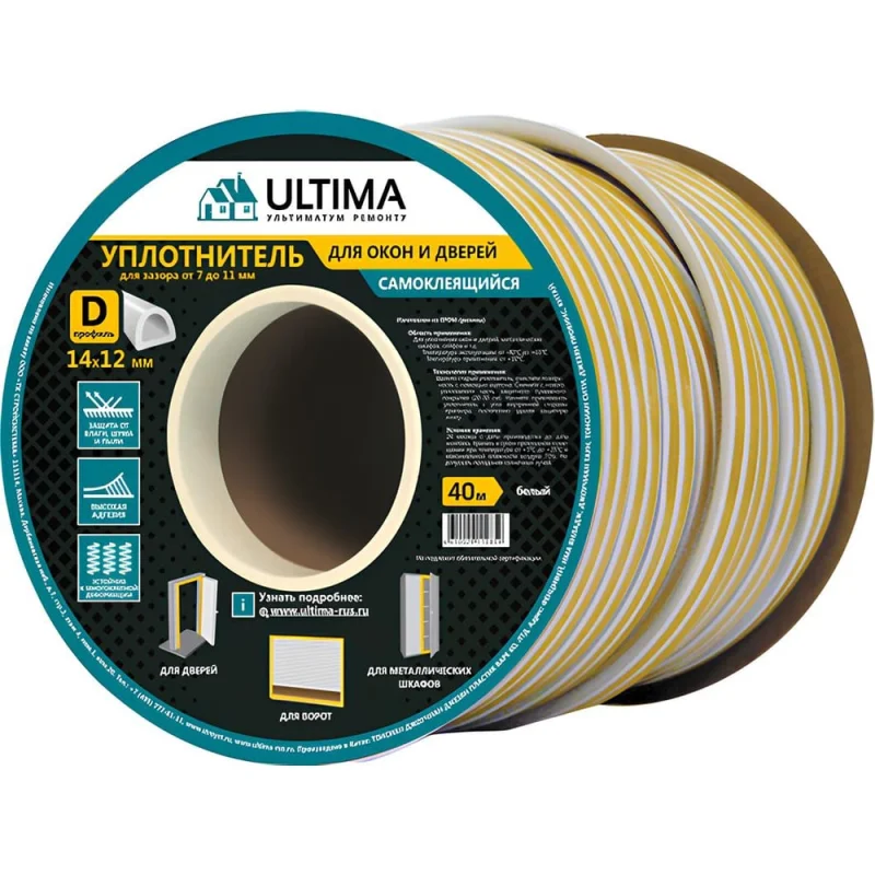 Уплотнитель самоклеящийся ULTIMA D 40, 14x12 мм, белый SC-55C