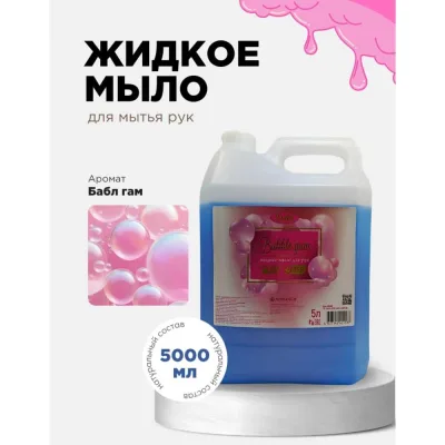 Мыло жидкое ХИМЭКСИ Babble Gum Премиум Прим Экси 5 литров 10040