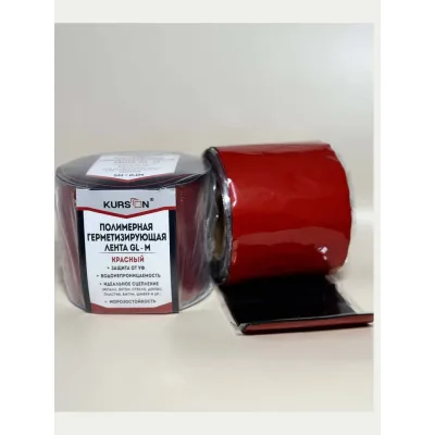 Полимерная герметизирующая лента KURSON GL-M 100x1,5(5) КРАСНЫЙ 4603344059619