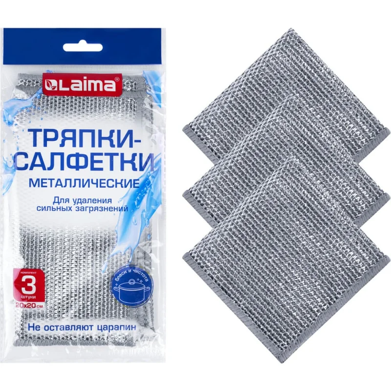 Тряпки LAIMA салфетки скрабер, металлический эффект, 20х20см, комплект 3шт, посуда, уборка 700062