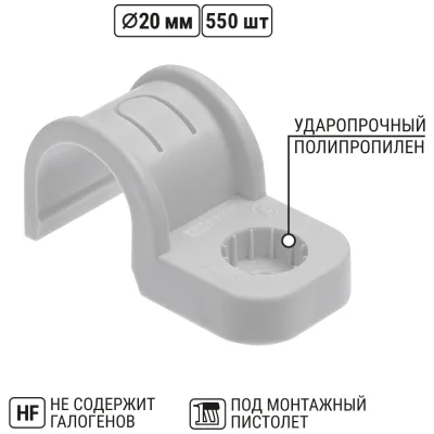 Крепеж-скоба для трубы TDM ELECTRIC 20 мм односторонняя для прямого монтажа серая, упаковка 550 штук SQ0405-6007