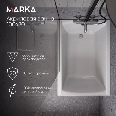 Ванна 1Marka МОДЕРН/MODERN 1000х700 СМ/ПР 01мод1070