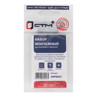 Монтажный набор для смесителя СТМ 1 шпилька SRIPMS01