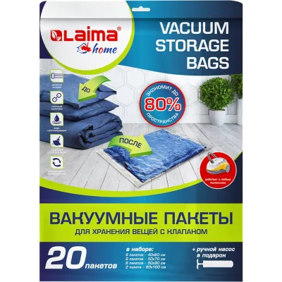 Вакуумные пакеты с клапаном для хранения вещей LAIMA 20 шт., насос в комплекте 608926