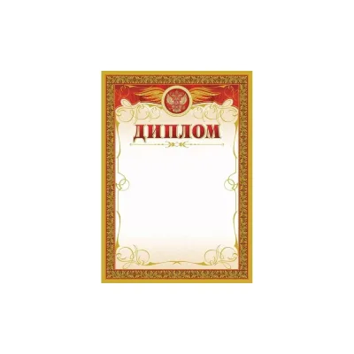 Диплом Attache с бронзой A4 кж-478кж-478 15 шт 569894