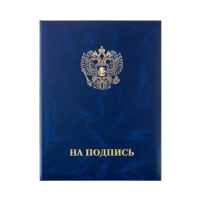 Адресная папка ООО Комус на подпись бумвинил синий A4 91464