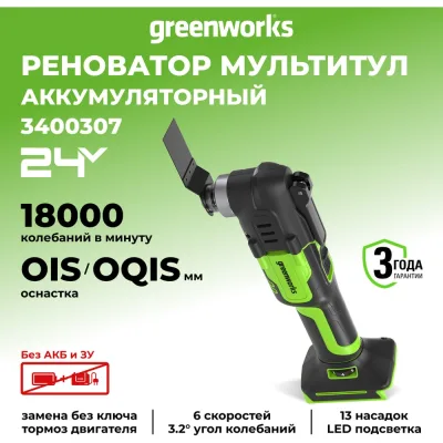 Аккумуляторный реноватор GreenWorks G24MT 3400307