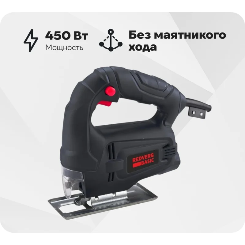 ΠΠΎΠ±Π·ΠΈΠΊ REDVERG Basic JS450 6621683