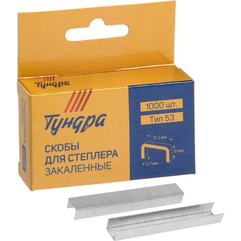 Скобы для степлера ТУНДРА тип 53, закалённые, 11.3 х 0.7 мм, 8 мм, 1000 шт. 1112950