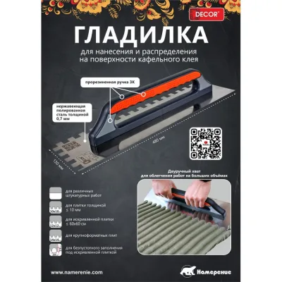 Гладилка DECOR 3к, 480x130мм, нержавеющая сталь зуб 10x10 мм 0,7 мм 11613022