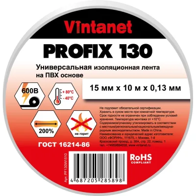 Изолента ПВХ универсальная VINTANET PROFIX130 белая, рулон 15 мм x 10 м PF130W1510