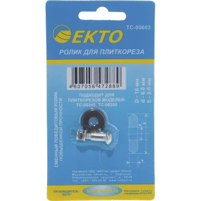 Ролик (16х6х2 мм) для плиткореза EКТО TC-00603