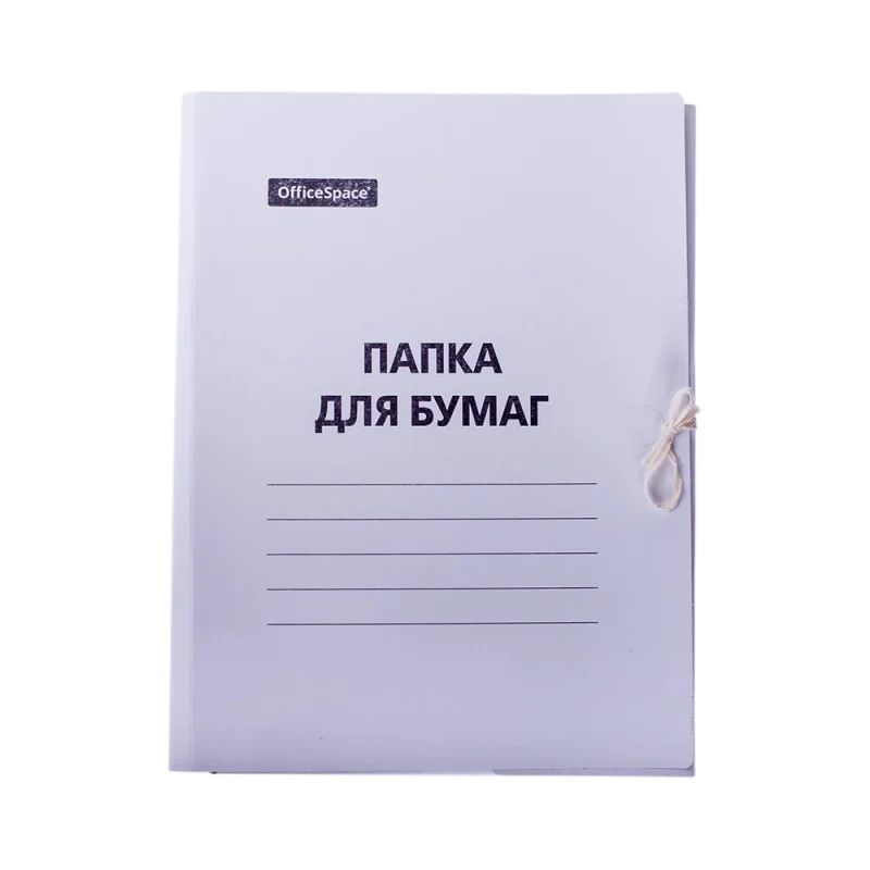 Папка OfficeSpace для бумаг с завязками, 200 шт в комплекте, картон немелованный, 220 г/м², белый, до 200 листов 225337