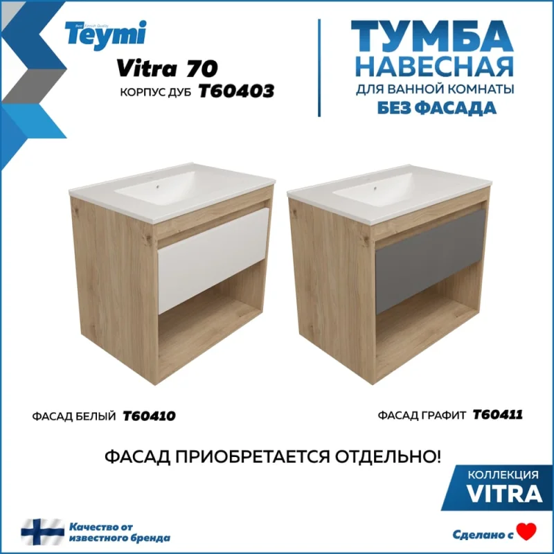 Тумба подвесная для ванной Teymi 70 см Vitra корпус дуб без фасада T60403 ЦБ-00272665