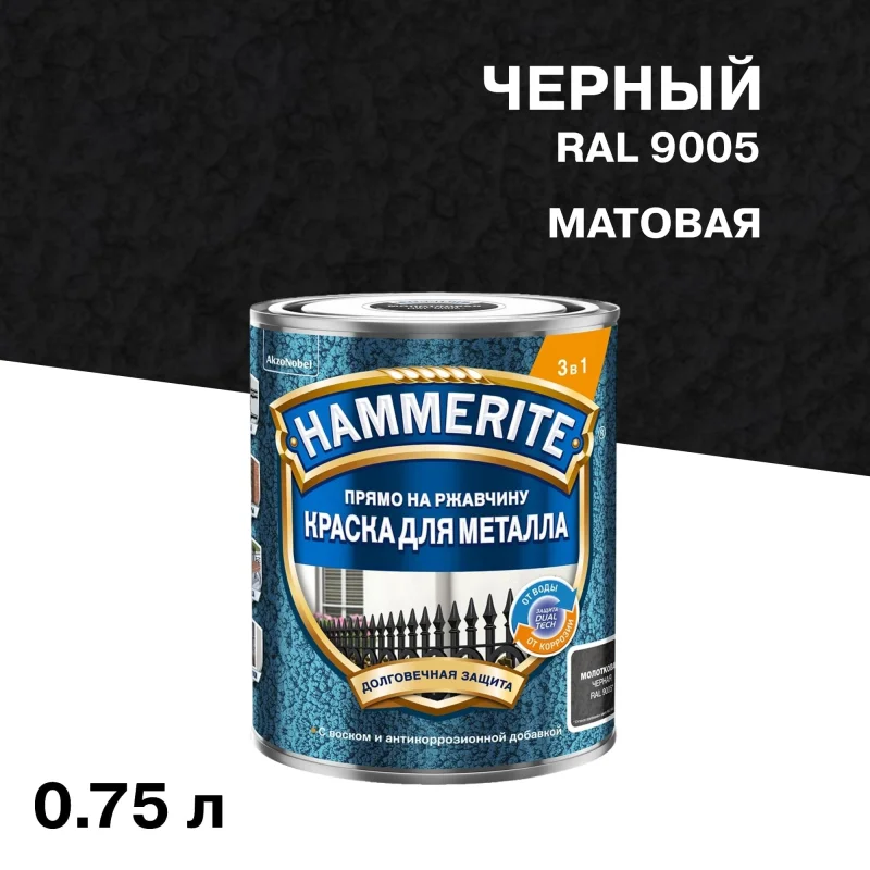 Краска по ржавчине 3в1 Hammerite черная RAL 9005 молотковая матовая 0,75 л