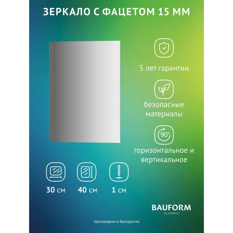 Зеркало настенное Bauform с фацетом FACET 15 EVOFORM 30х40 см SP 9098