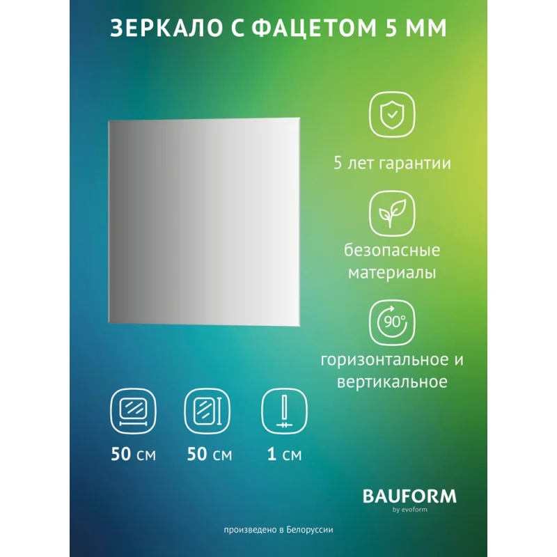 ΠΠ΅ΡΠΊΠ°Π»ΠΎ Π½Π°ΡΡΠ΅Π½Π½ΠΎΠ΅ Ρ ΡΠ°ΡΠ΅ΡΠΎΠΌ Bauform FACET 5 EVOFORM 50x50 ΡΠΌ, SP 9794