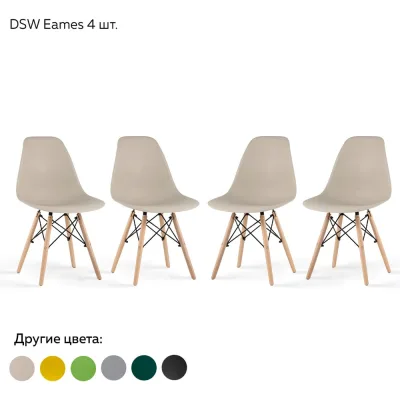 Комплект стульев Ridberg dsw eames бежевый, 4 шт. 1210451