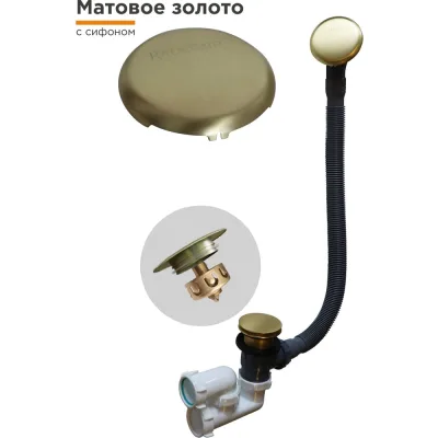Слив-перелив Радомир автомат с сеточкой (матовое золото, с сифоном) 2-19-8-0-9-000