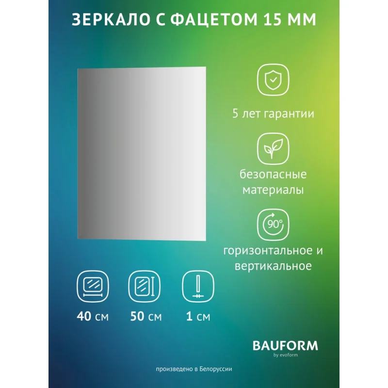 Зеркало настенное Bauform с фацетом FACET 15 EVOFORM 40х50 см SP 9095