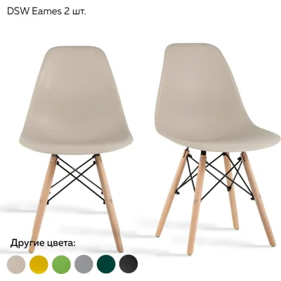 Комплект стульев Ridberg dsw eames бежевый, 2 шт. 1208732