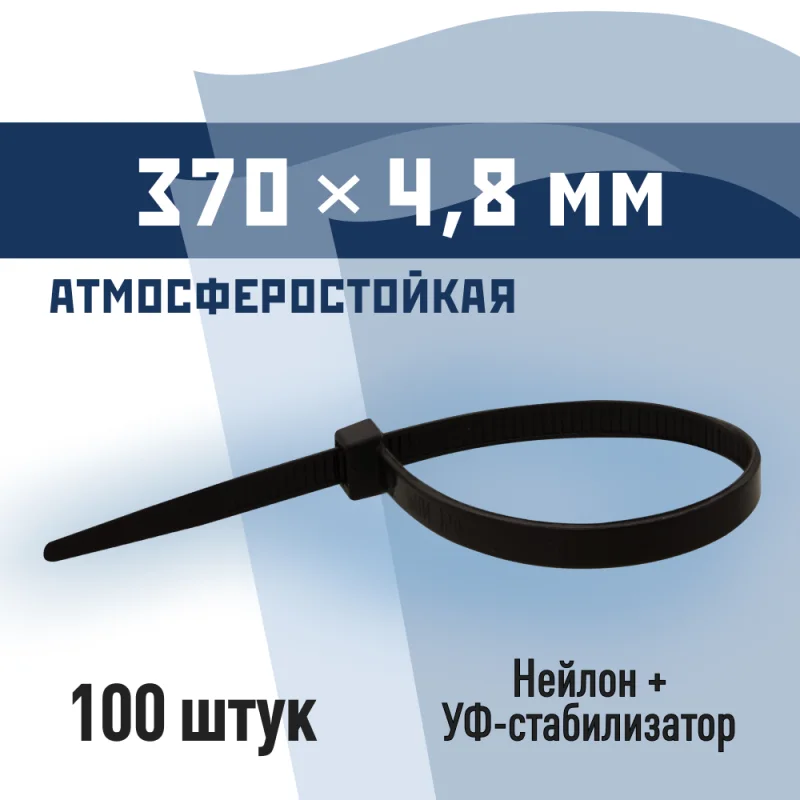 Стяжка кабельная КМ 370х4,8 мм атмосферостойкая нейлоновая черная (100 шт.) (PKM 0909 D)