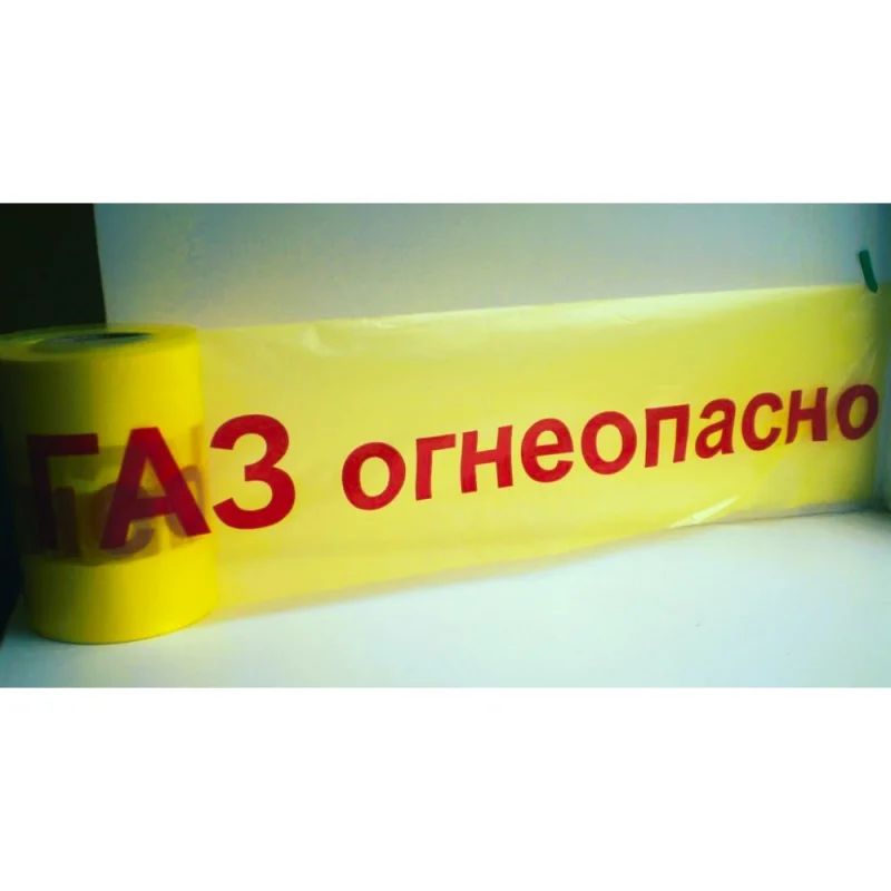 Лента сигнальная Рзка, ООО ЛСГ-200"Огнеопасно ГАЗ", Лента сигнальная ЛСГ-200, 25 мкм