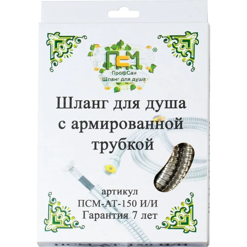 Шланг для душа Профсан ПСМ 150 см, М22х1/2" рус/имп, армированный PSMAT-150Ri