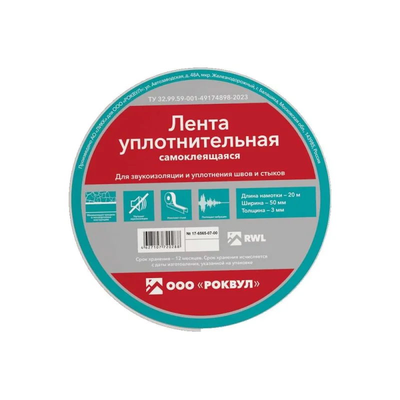 Уплотнительная лента RWL ROCKWOOL 50 мм, 20 м.п. ТП-219064
