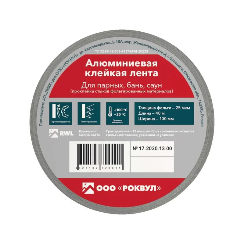 Алюминиевая клейкая лента RWL ROCKWOOL 100 мм, 40 м.п. ТП-203042