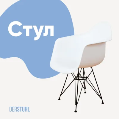 Стул-кресло из пластика DERSTUHL Black Eames, белый DSL06.001
