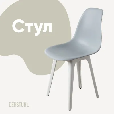 Стул пластиковый DERSTUHL Plast White Eames, светло-серый DSL044.102