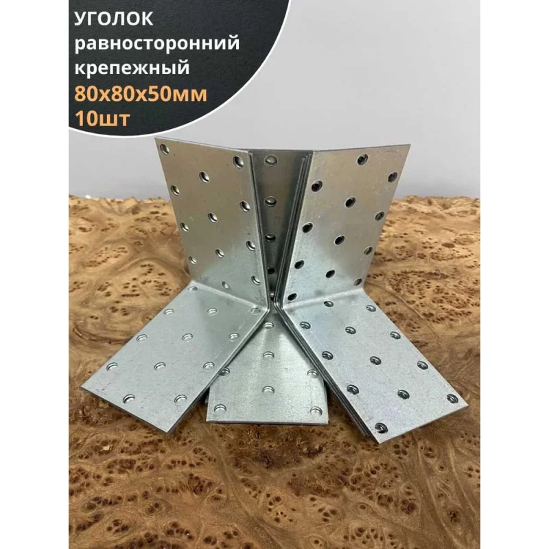 ΠΡΠ΅ΠΏΠ΅ΠΆΠ½ΡΠΉ ΡΠ°Π²Π½ΠΎΡΡΠΎΡΠΎΠ½Π½ΠΈΠΉ ΡΠ³ΠΎΠ»ΠΎΠΊ 23 ΠΠΎΠ»ΡΠ° 80x80x50 ΠΠ¦, 10 ΡΡ. B93080050235099