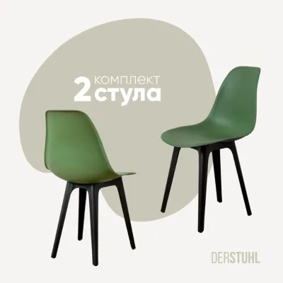 Комплект стульев пластиковых DERSTUHL 2 шт Plast Eames, темно-зеленый, DSL044.016.2